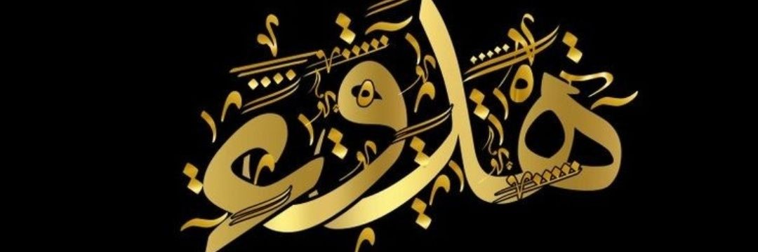 🪷𝒲𝒜ℛ𝒟𝒜 𝒜ℒ𝒩𝒜ℛ𝒥ℰ𝒮🪷's banner