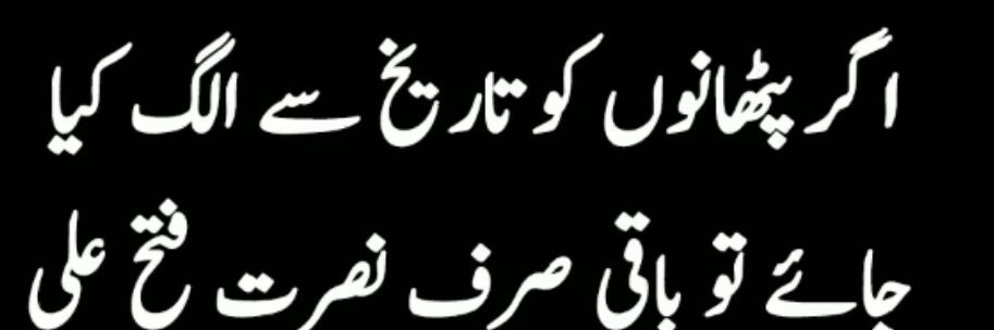 Pathan banner