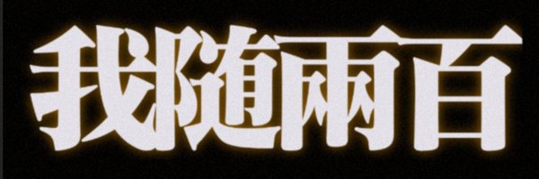 wanwan__ff Profile Banner