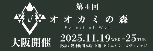 wolf_forest8 Profile Banner