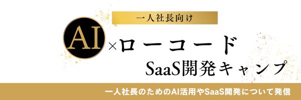SaaS_Build_Camp Profile Banner