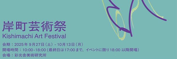 KISHIGEI Profile Banner