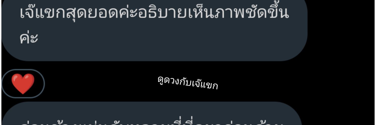 ดูดวงกับเจ๊แขก🌞 banner