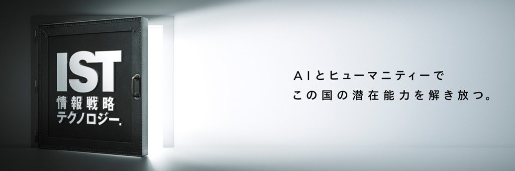 情報戦略テクノロジー・IR担当｜グロース｜155A banner