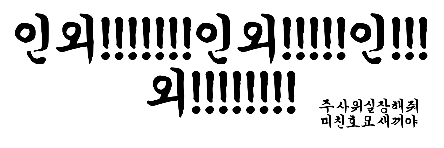 시옷's banner