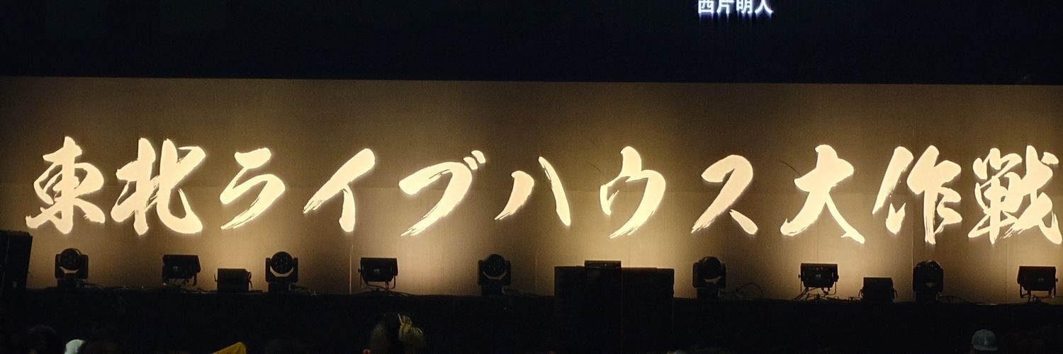 𝐊🤘3/10-3/11東北ライブハウス大作戦LIFE(横浜ぴあアリーナMM) banner