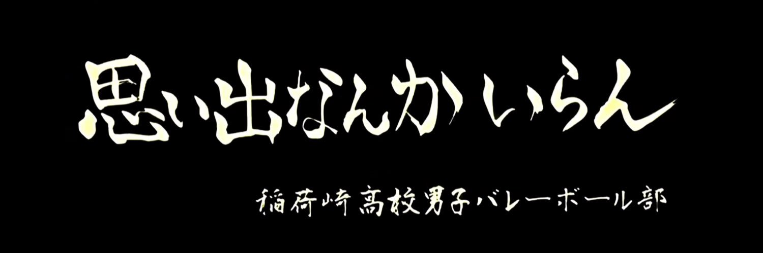 しゅんてゃんの弟 banner