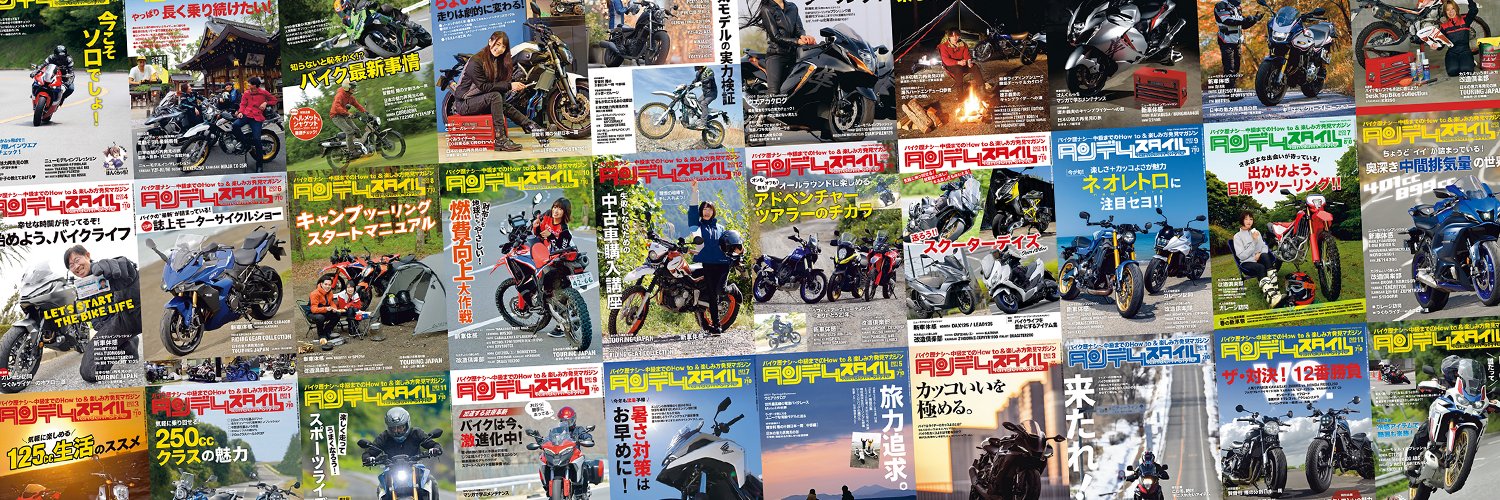 タンデムスタイル banner