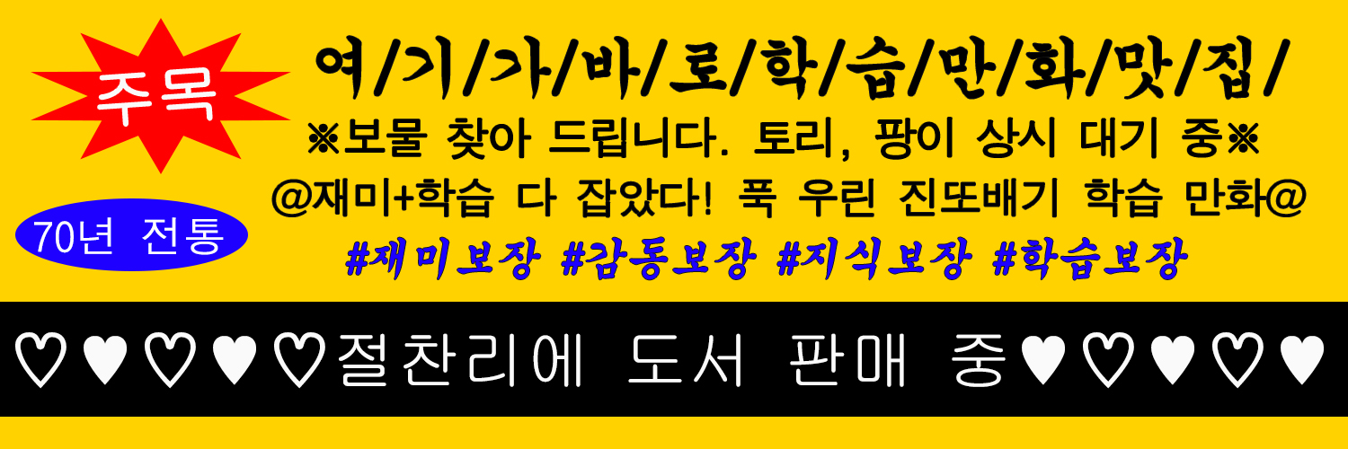 미래엔아이세움_만화 banner