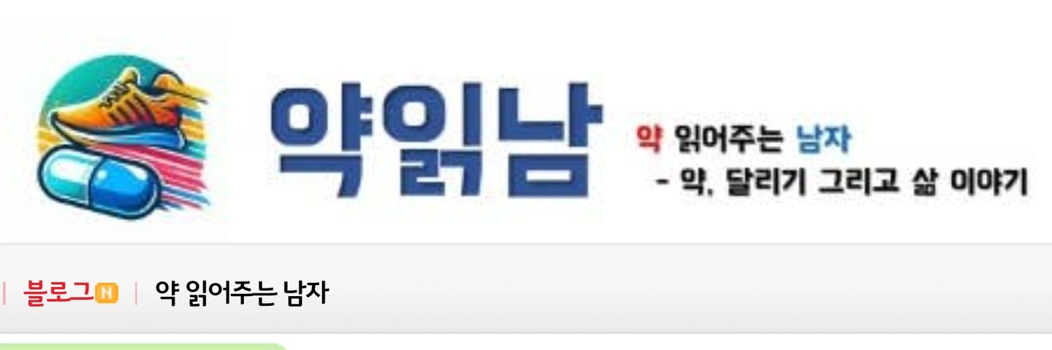 약읽남's banner