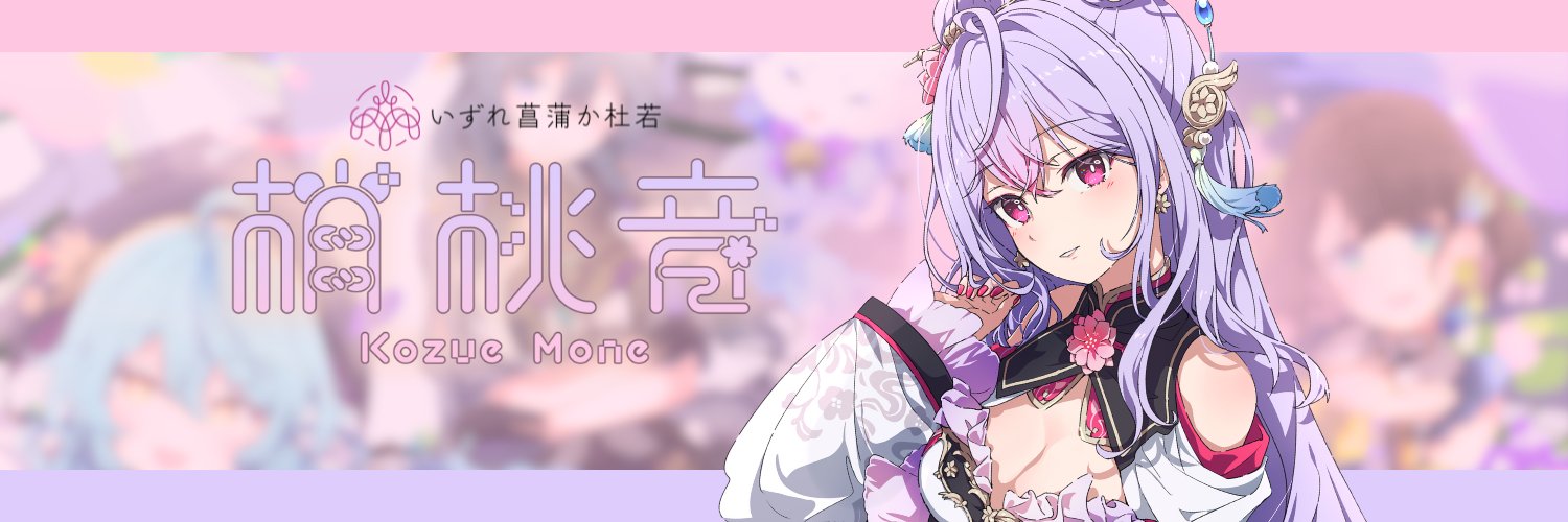 梢桃音🪷にじさんじ's banner