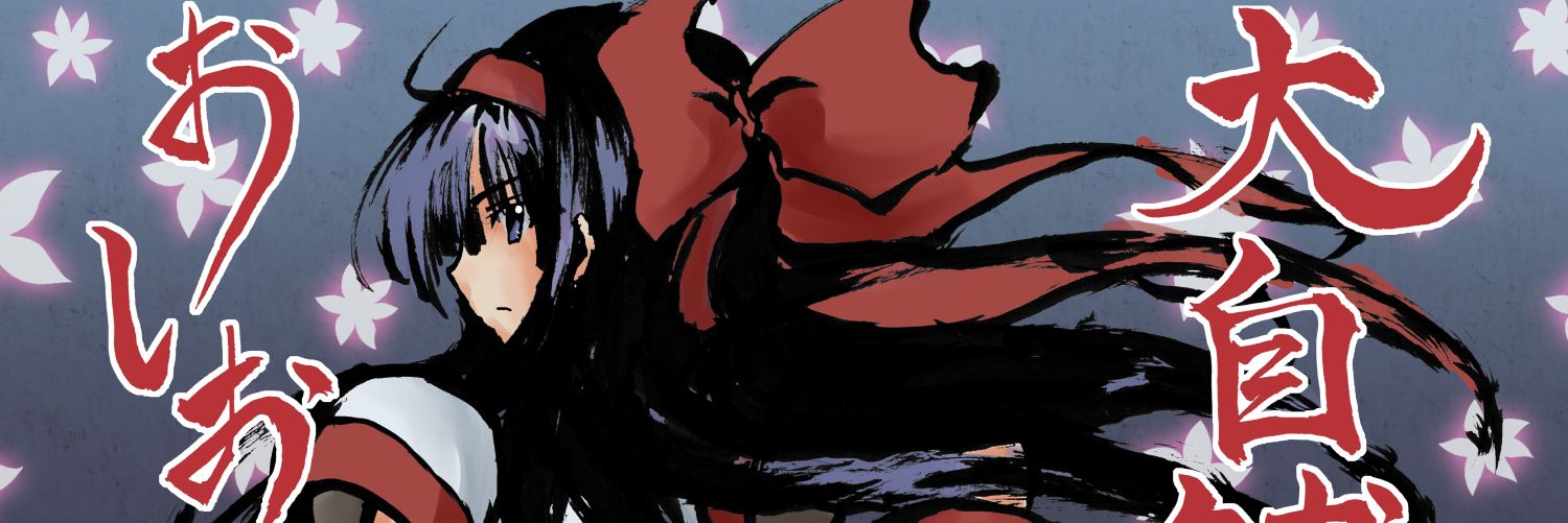 明波ヤスタカ banner