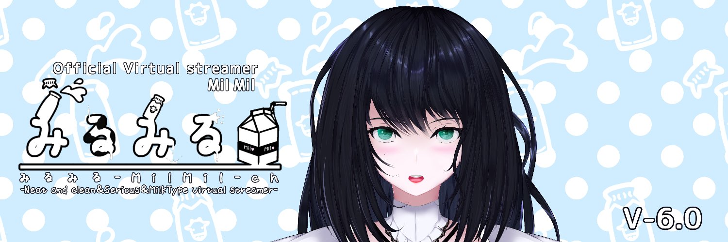 清楚真面目みるく系VirtualStreamer みるみる-MilMil-🥛💫🥛@不定期配信 banner