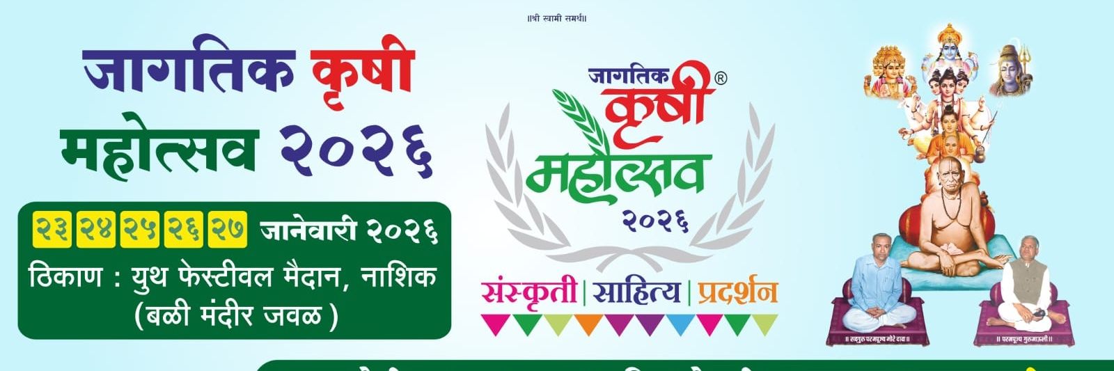 Dindori Pranit Seva Marg Official banner