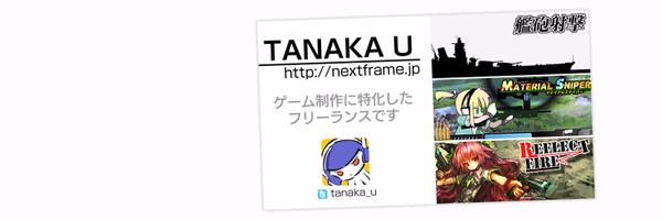 TANAKA U ゲーム系フリーランス Profile Banner