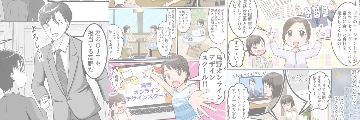 鳥野とり子@お仕事募集中 banner