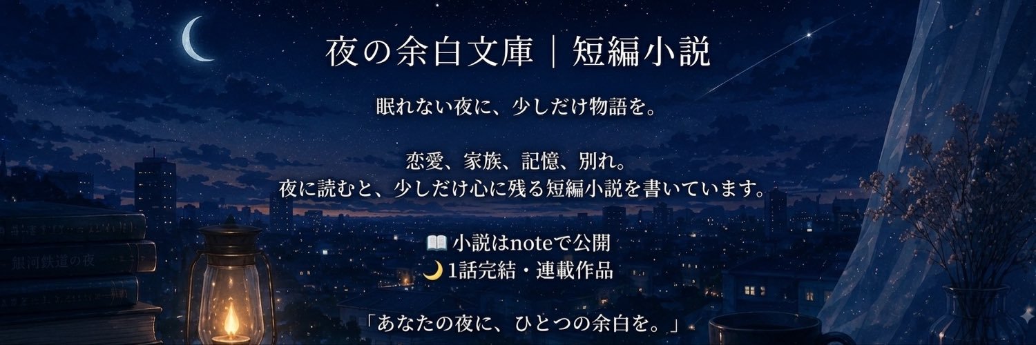 yoru___yohaku's profile banner image