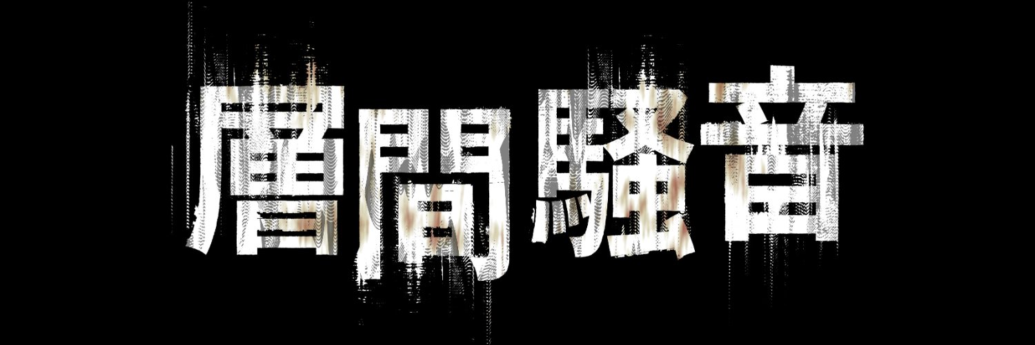 soukansouon's profile banner image