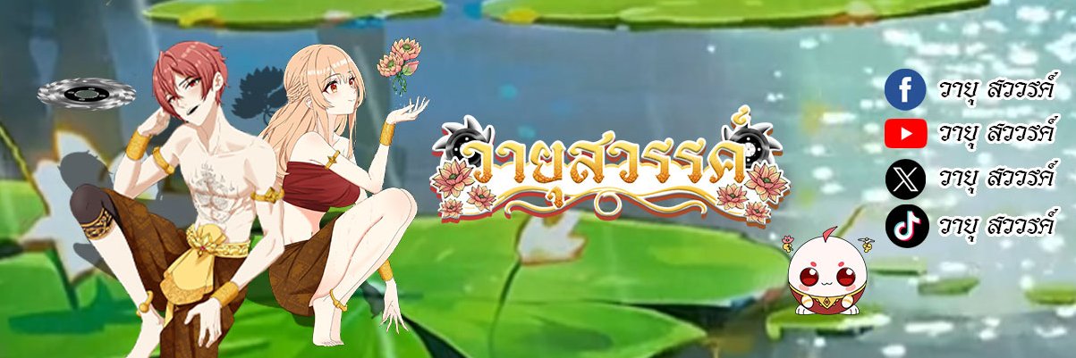วายุ สวรรค์ 🌪️ | VTuberTH banner