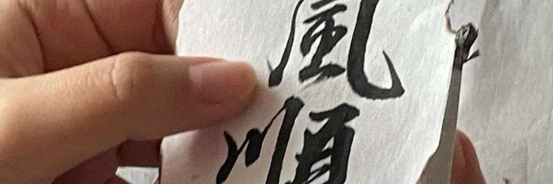 命连结 banner