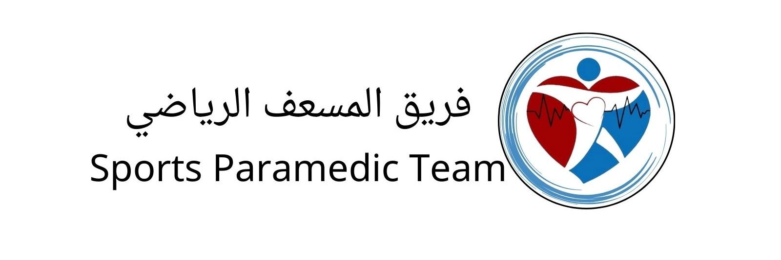فريق المسعف الرياضي banner