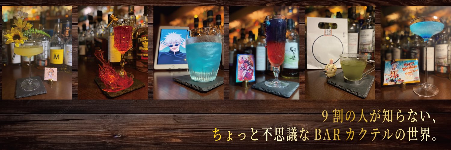 キノコ店長@ストーリーを注ぐバーテンダー🍸's banner