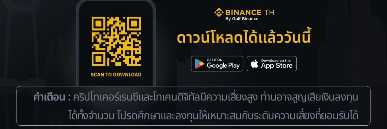 Support_BinanceTH banner