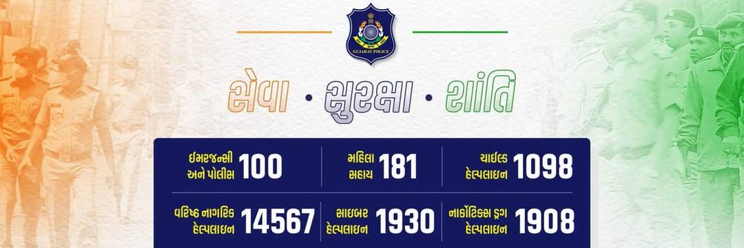 SHO Cyber Crime PS Jamnagar banner