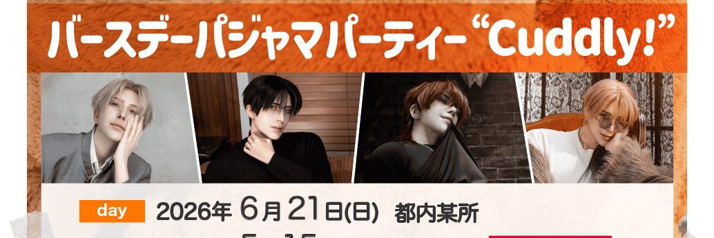 WILL Birthday Event INFO banner