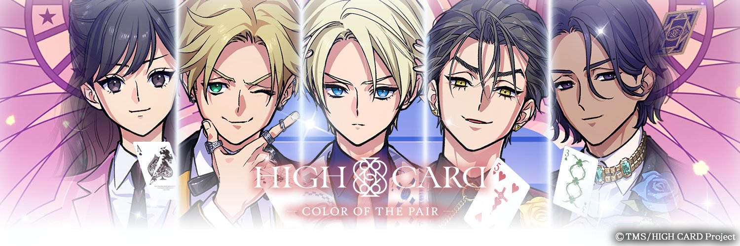 HIGH CARD - Color of the Pair - ／ハイカラ【公式】 banner