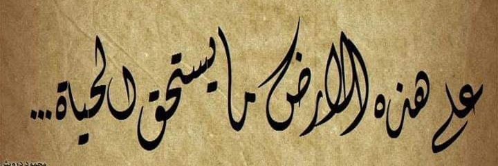 جبل فوقه شاهين's banner