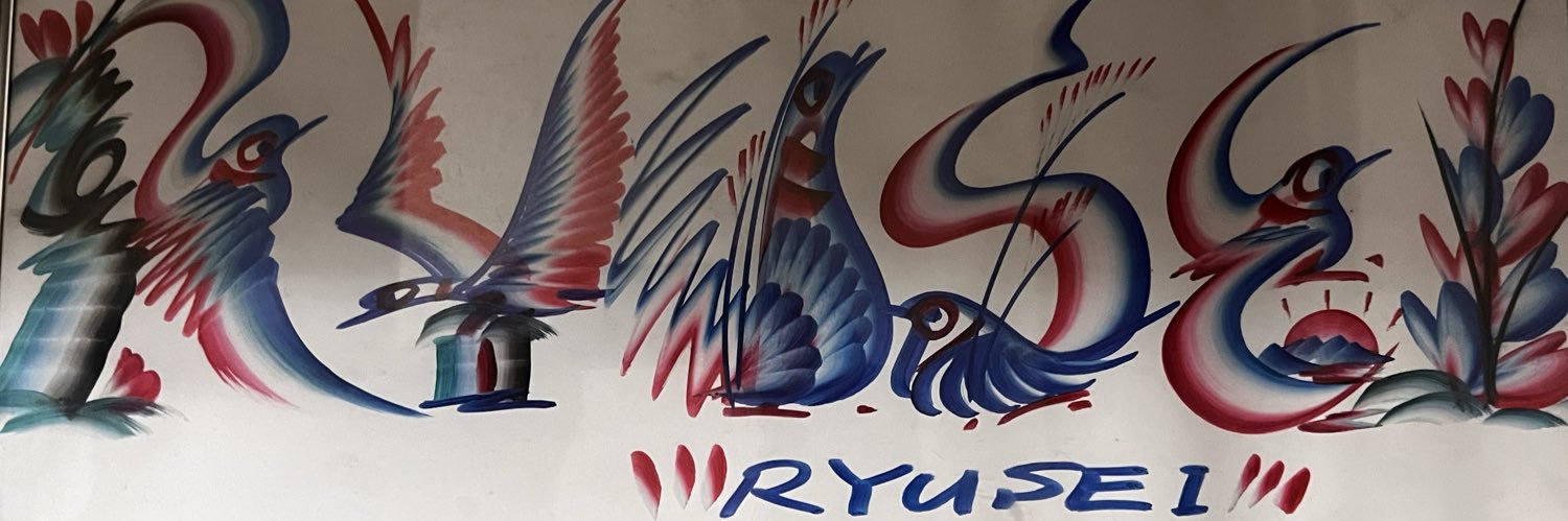 阿久根 竜成 banner