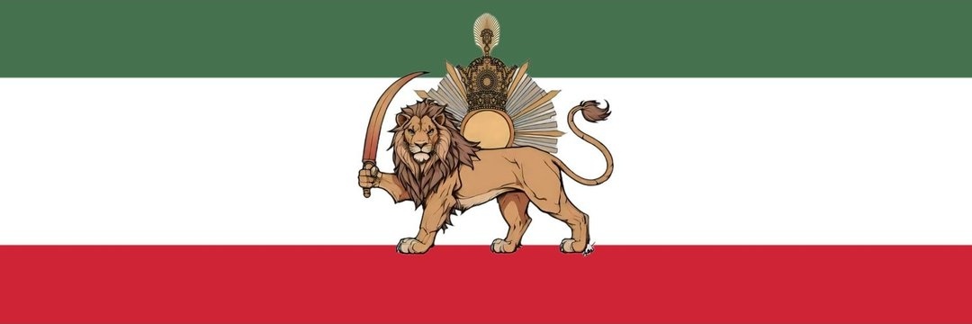 ساواک 🇮🇷 🦁☀️ banner