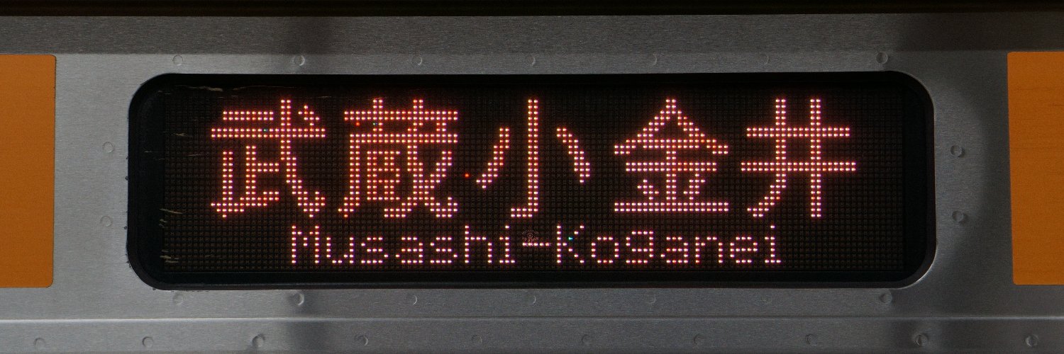 とむ【トプセカ鉄道系】 banner