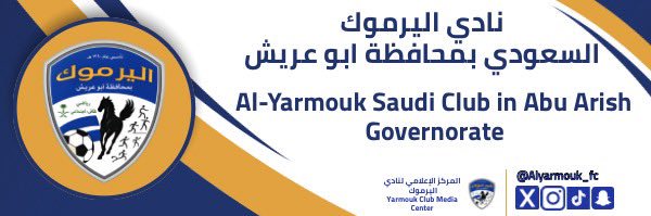 نادي اليرموك السعودي banner