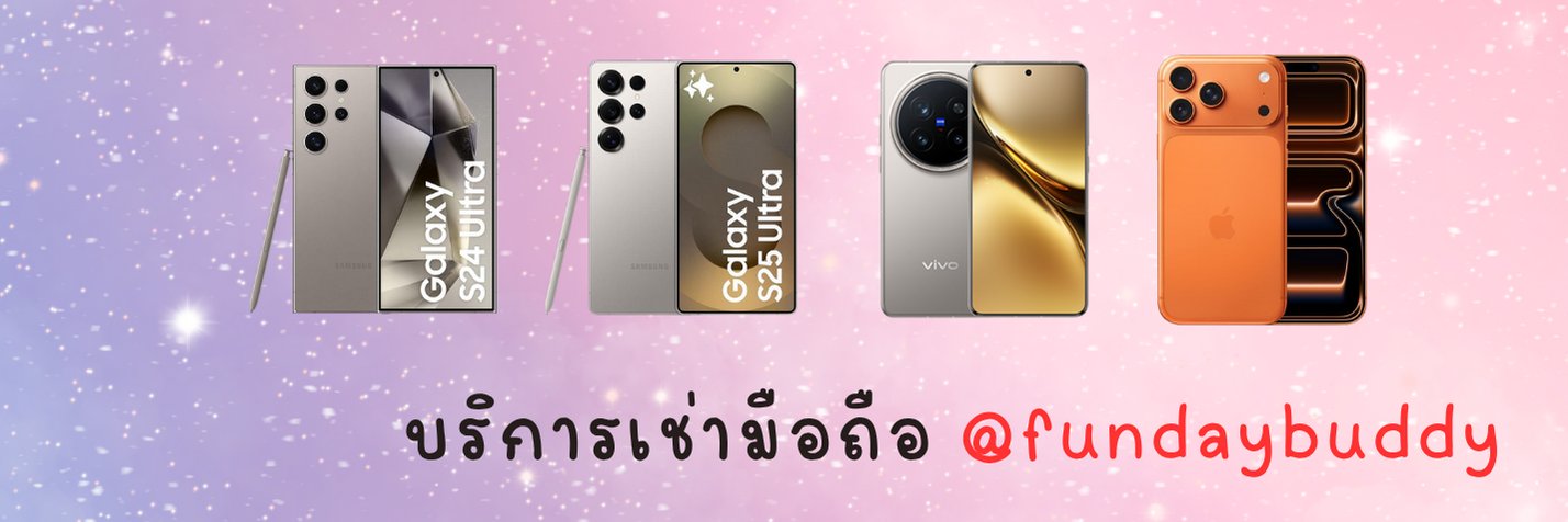 FUNDAY เช่า X300Pro S26 i17Pro banner