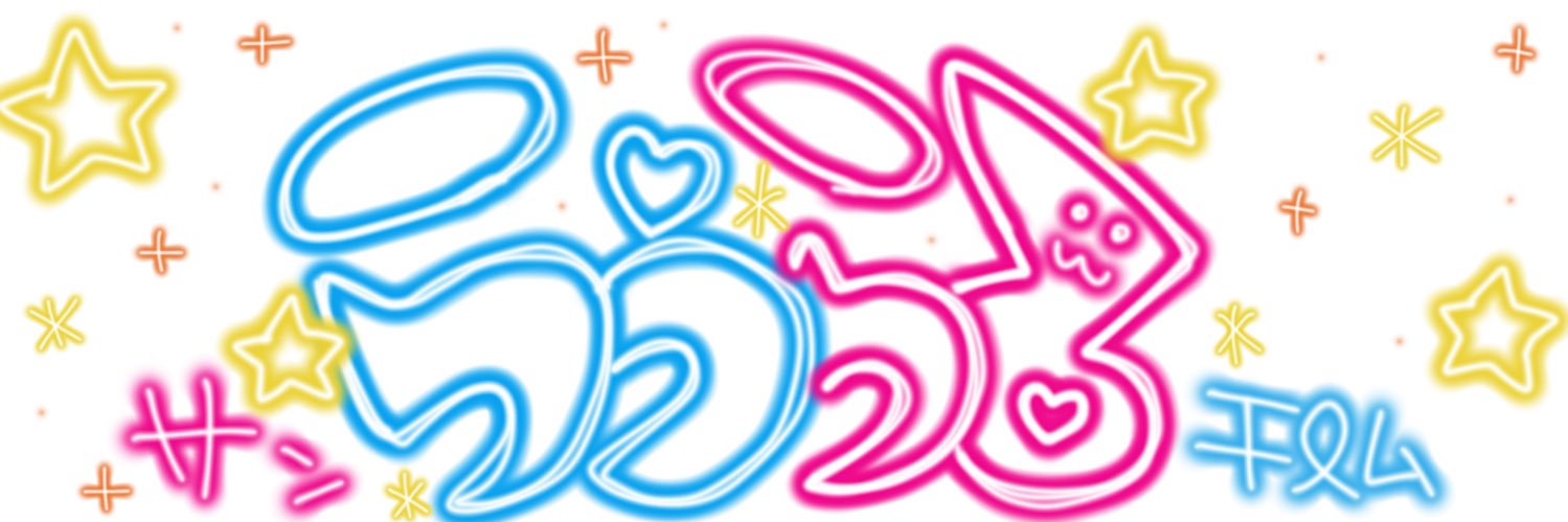 らうㄘ゜𐔌՞･·･՞𐦯 banner