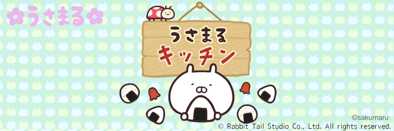 うさまるキッチン【公式】 banner