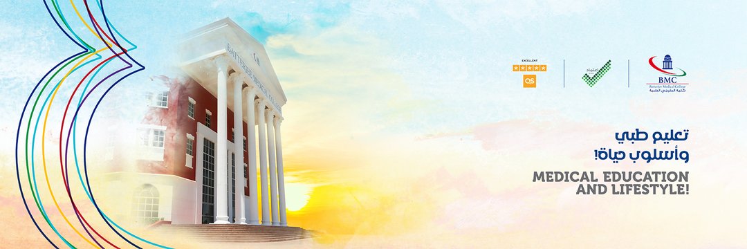 كلية البترجي الطبية - الدمام BMC banner