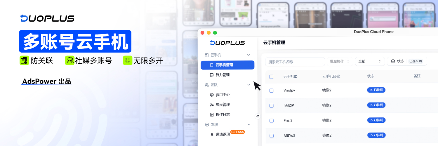 DuoPlus云手机 banner