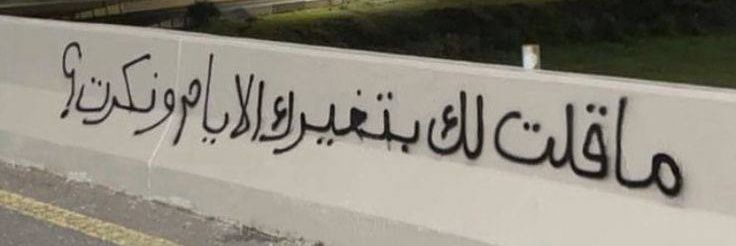 جداريات's banner