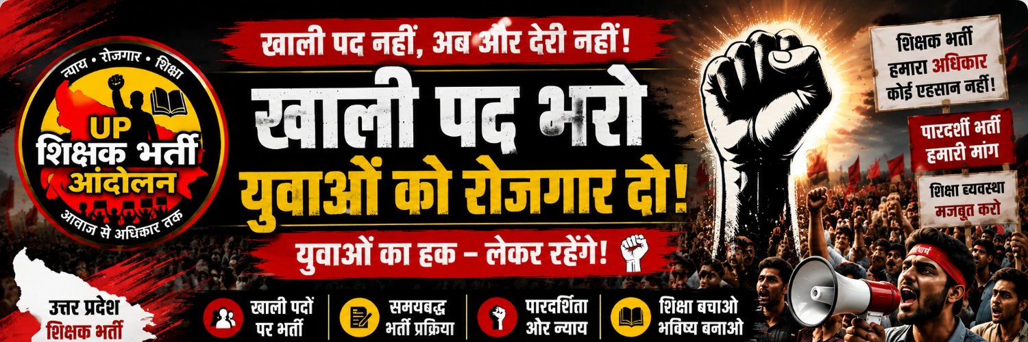 ShikshakAndolan's profile banner image