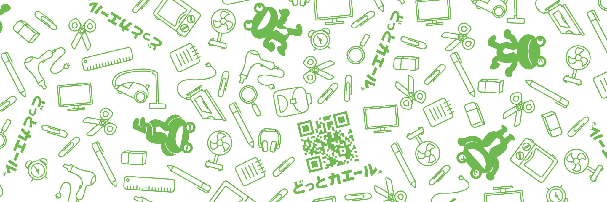 どっとカエール@カエル店長【公式】 banner