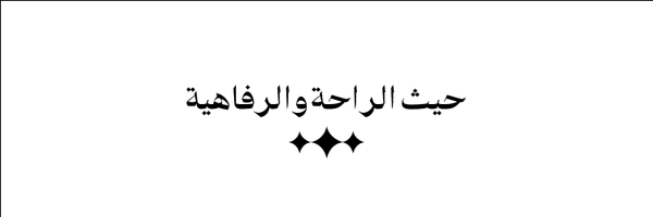 RheefSa Profile Banner