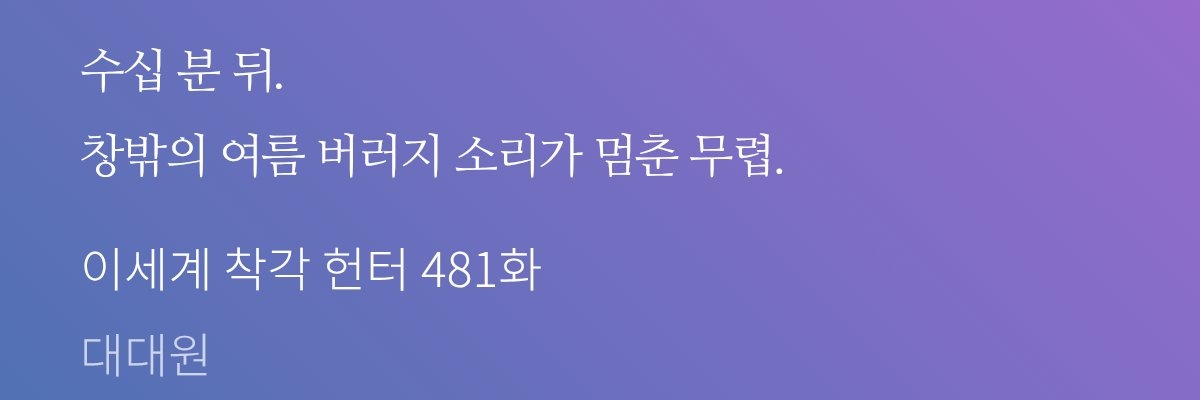 폭군 (상태: 전재준) banner