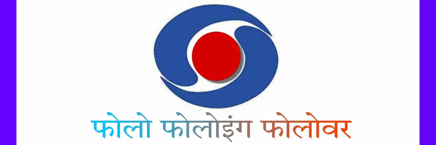 Durdarshan banner