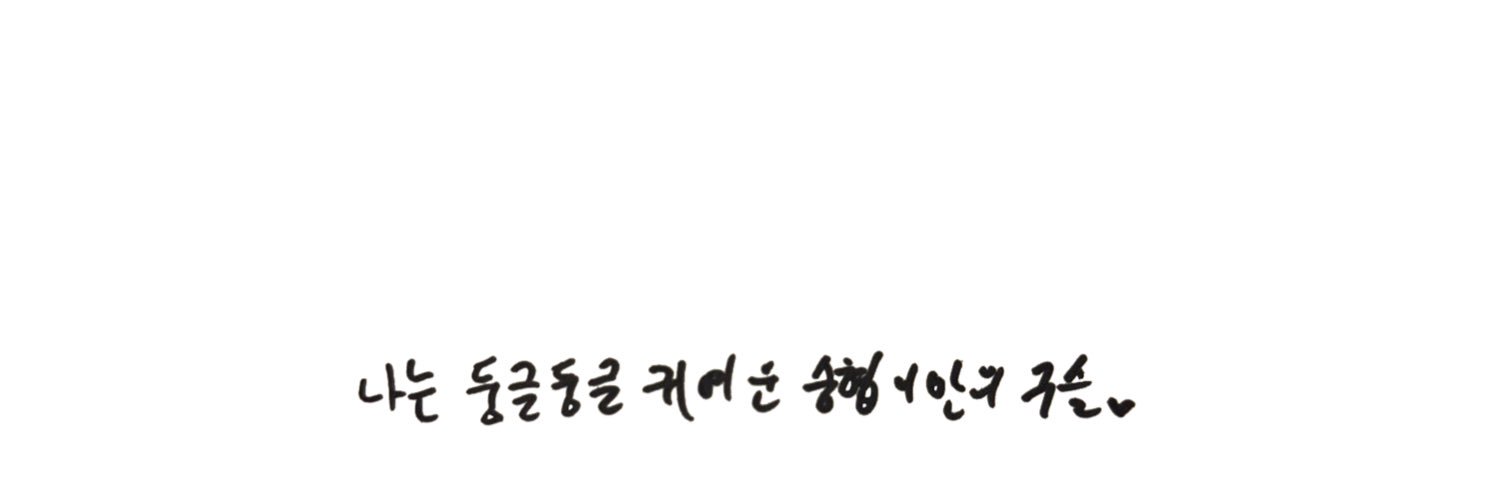 구슬 banner