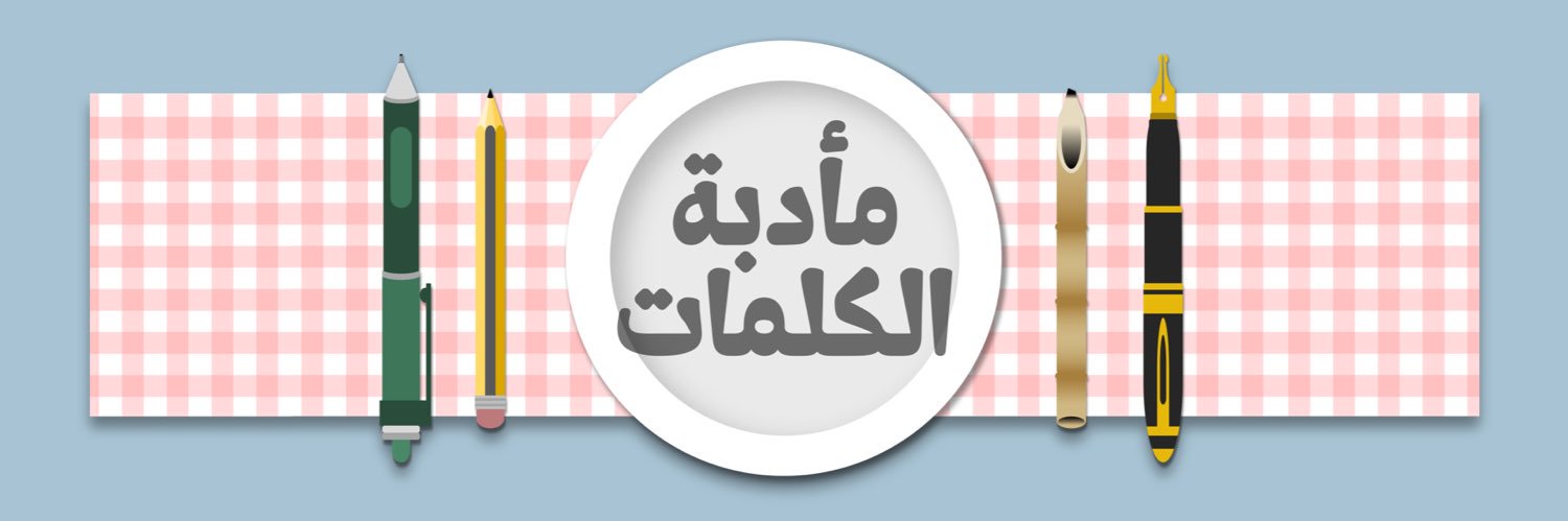 البراء أبو الحمايل banner