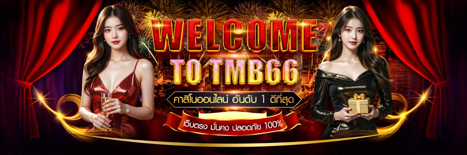 TMB66 เว็บตรงการันตี banner