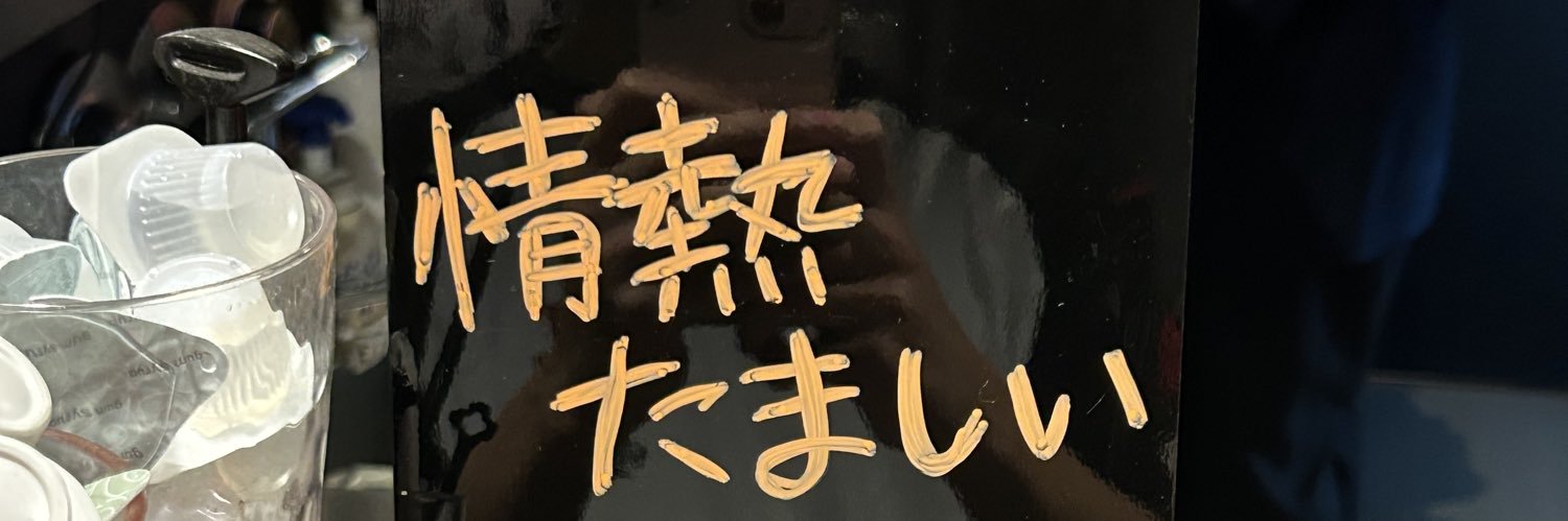なー banner